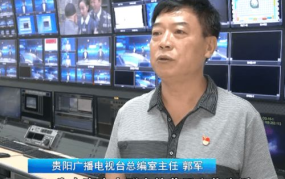 贵阳电视台直播,视听盛宴，共赏多彩贵州风采